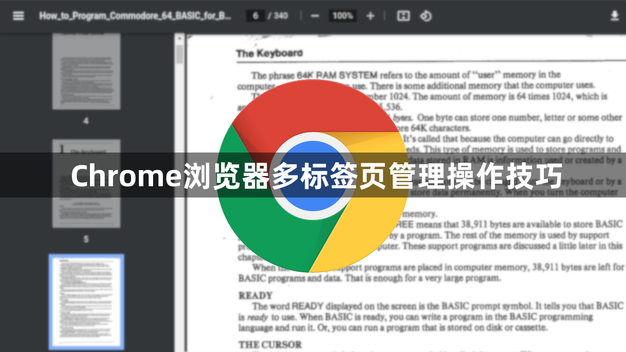 Chrome浏览器多标签页管理操作技巧1